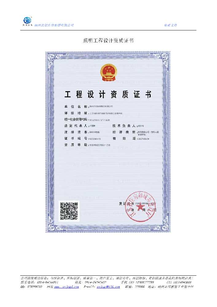 卢氏县照明工程设计资质证书