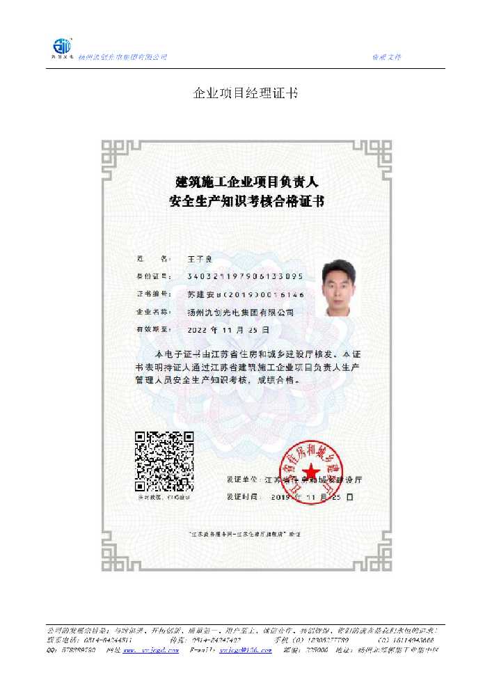 卢氏县企业项目经理证书