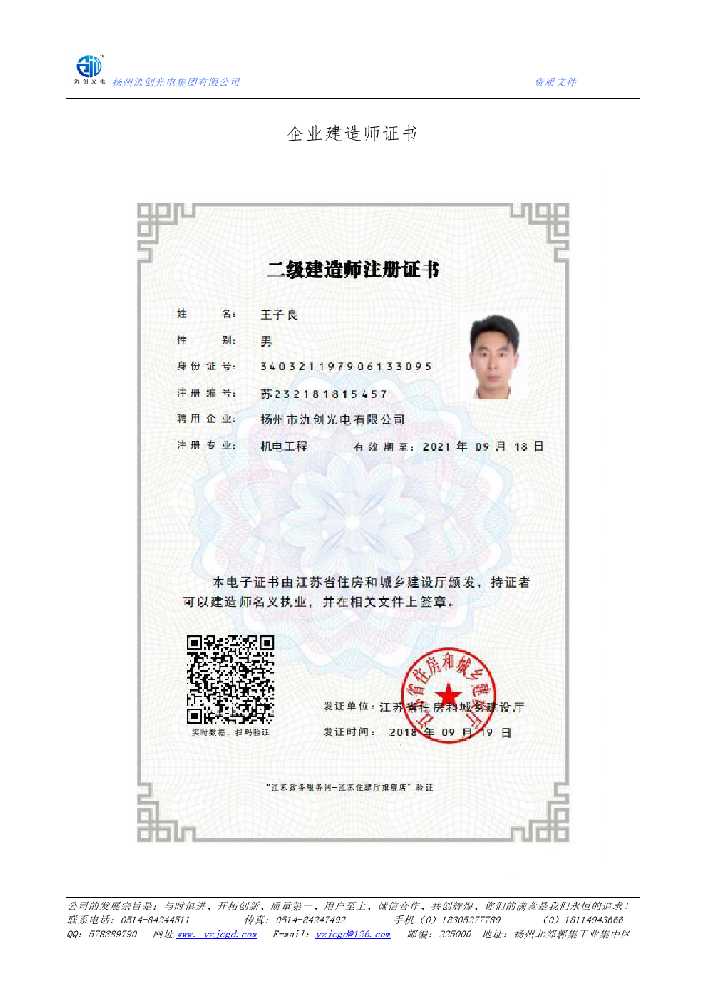 卢氏县企业建造师证书