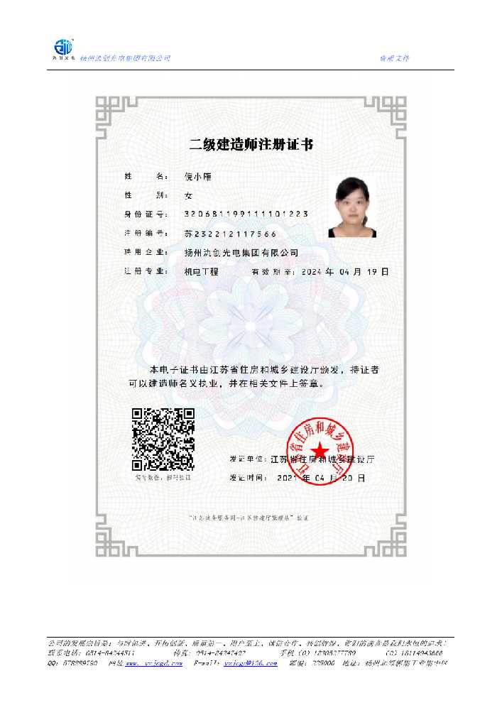 卢氏县二级建造师注册证书