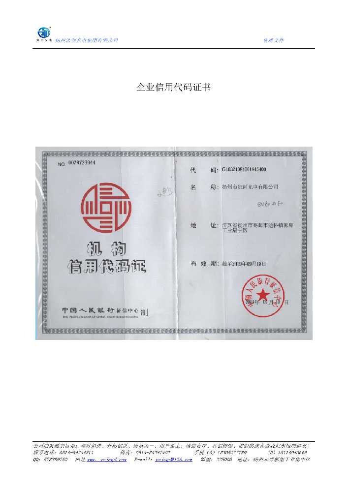 卢氏县企业信用代码证书